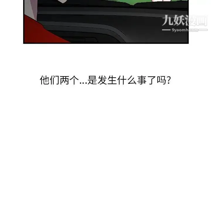 妻子的诱惑 第8话 第10页
