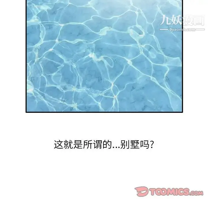 妻子的诱惑 第8话 第51页