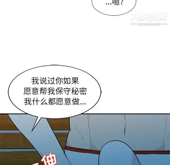 妻子的诱惑 第8话 第70页