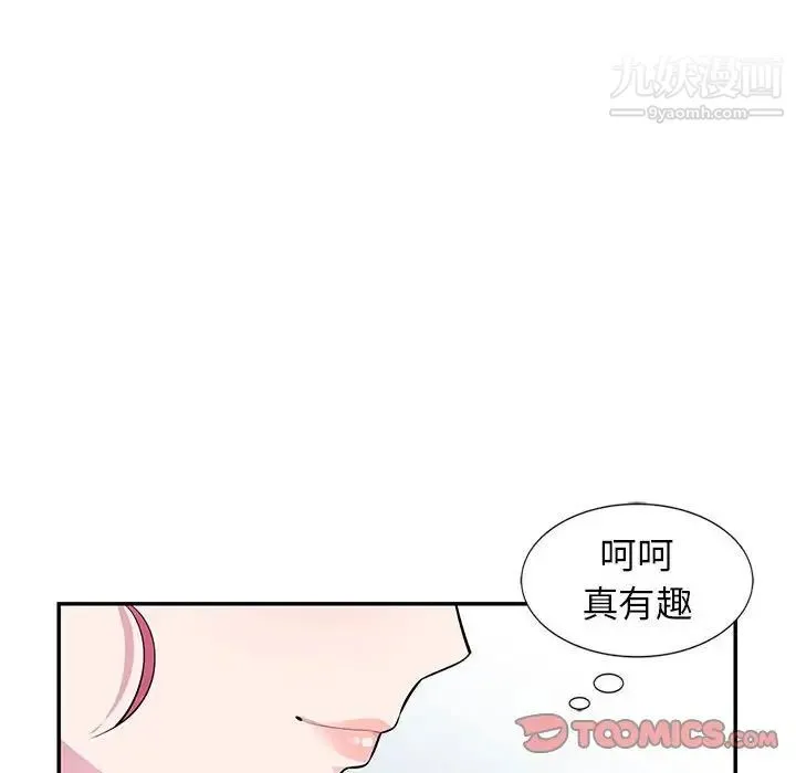 妻子的诱惑 第8话 第93页