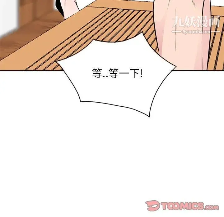 妻子的诱惑 第8话 第87页