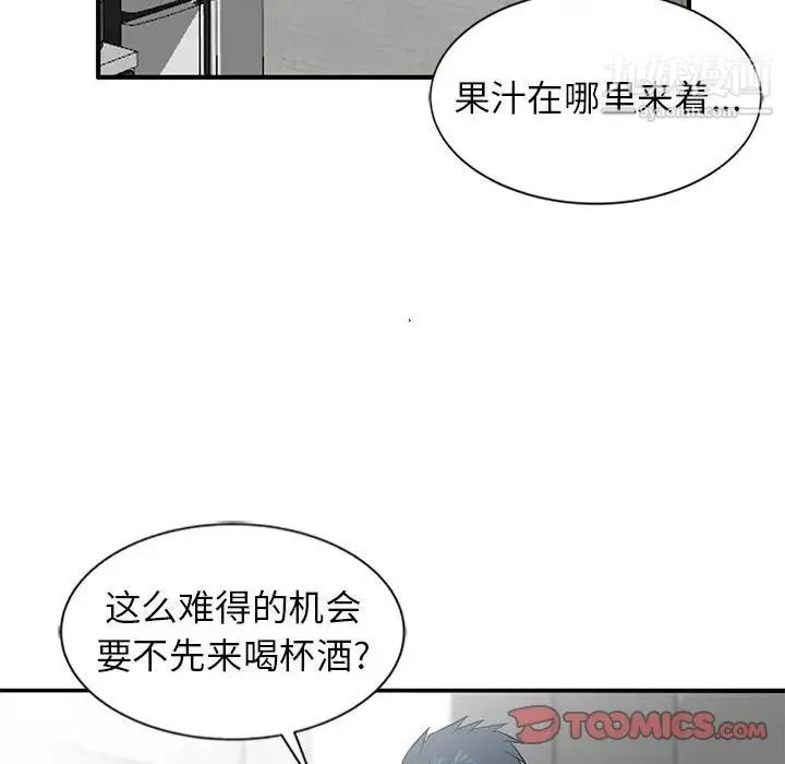 妻子的诱惑 第8话 第75页