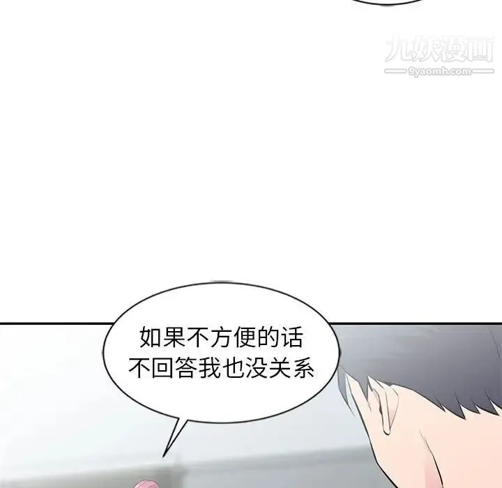 妻子的诱惑 第8话 第85页