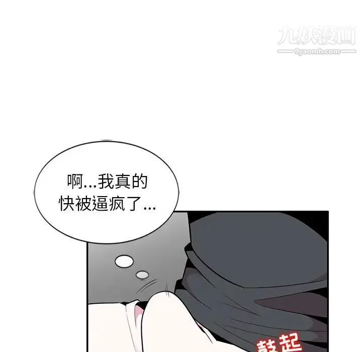 妻子的诱惑 第8话 第41页