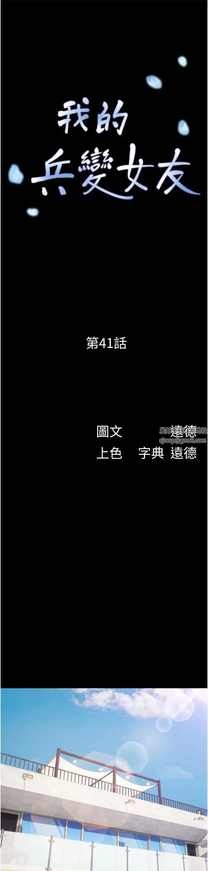 我的兵变女友 第41話-越來越濕的人母小穴 第7页