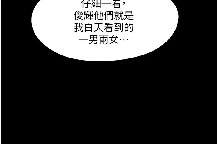 我的兵变女友 第41話-越來越濕的人母小穴 第42页