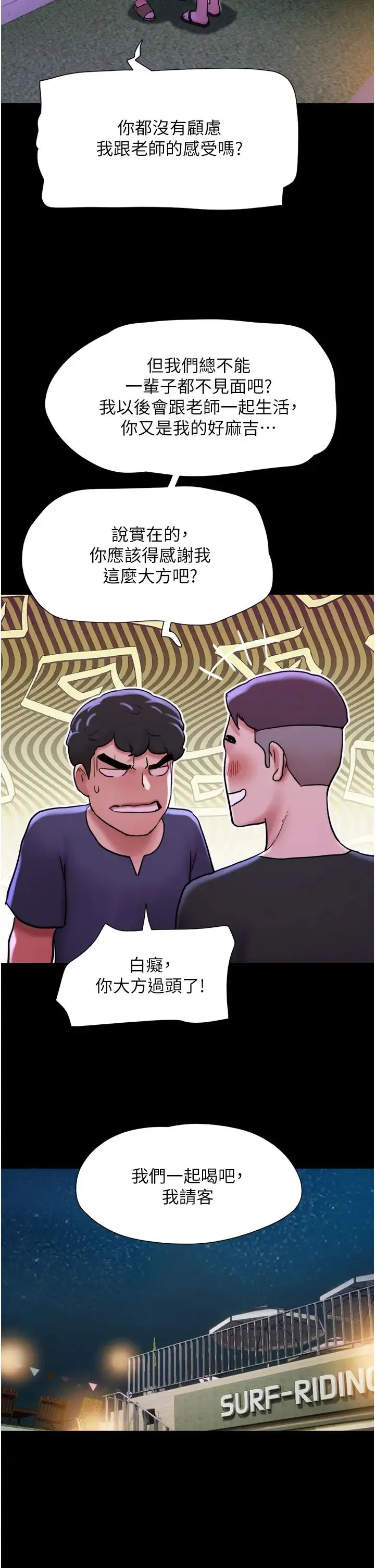 我的兵变女友 第41話-越來越濕的人母小穴 第39页
