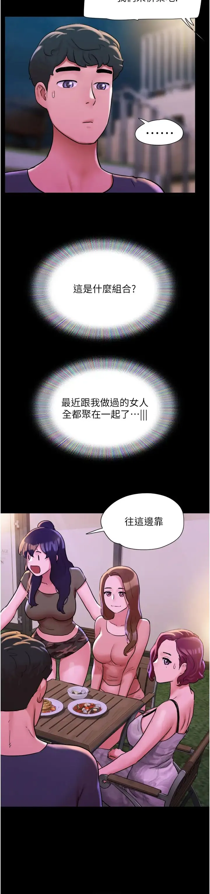 我的兵变女友 第41話-越來越濕的人母小穴 第45页