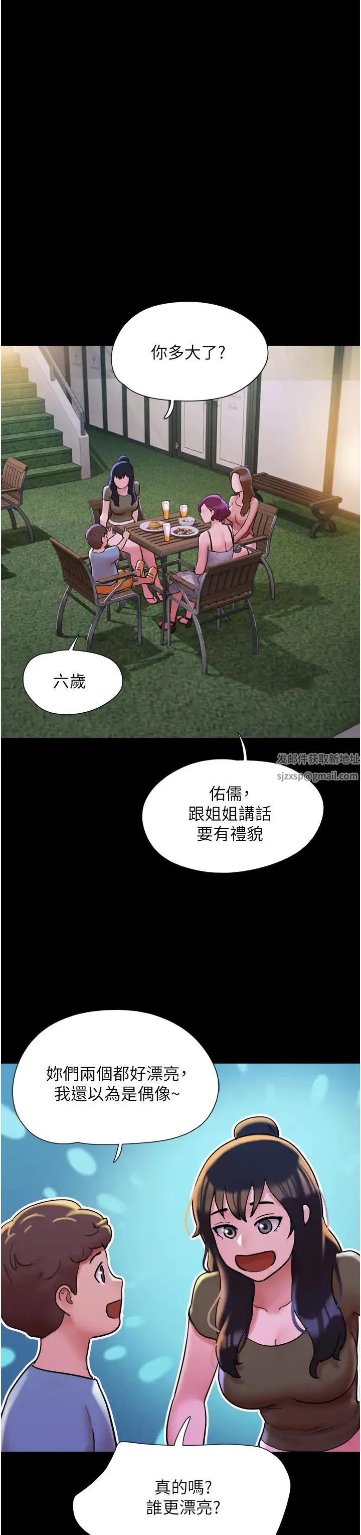 我的兵变女友 第41話-越來越濕的人母小穴 第40页