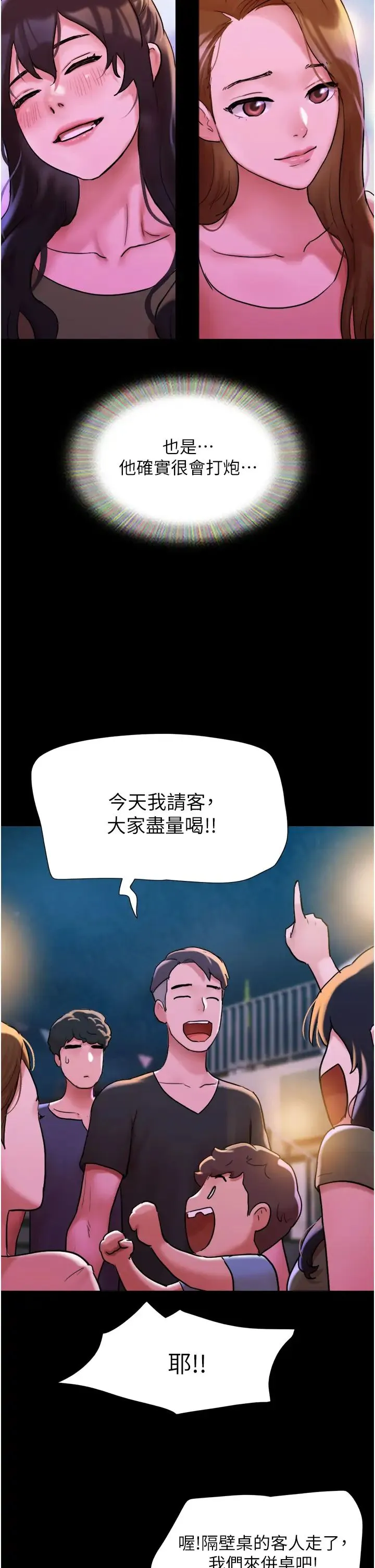 我的兵变女友 第41話-越來越濕的人母小穴 第44页