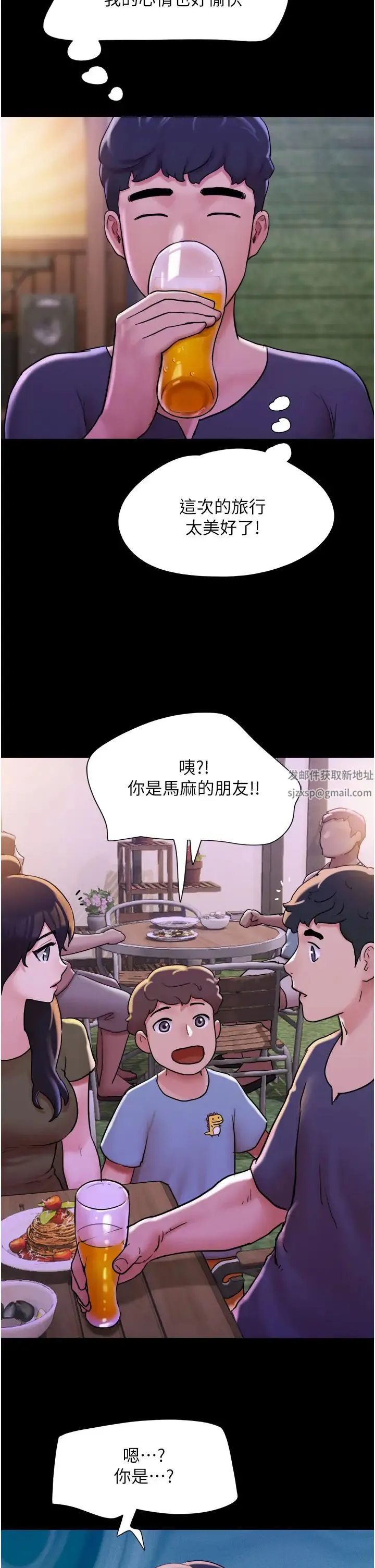 我的兵变女友 第41話-越來越濕的人母小穴 第35页