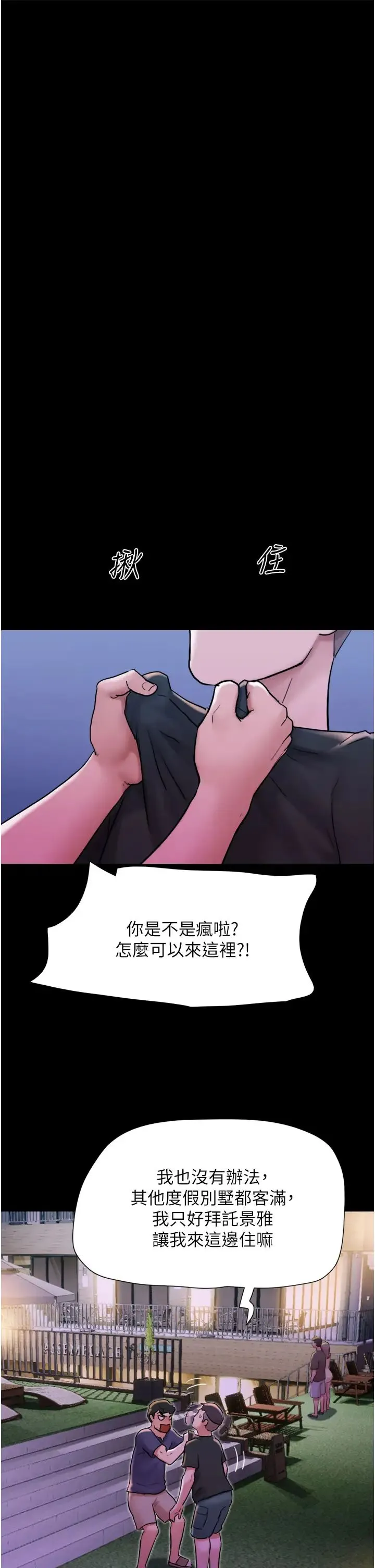我的兵变女友 第41話-越來越濕的人母小穴 第38页