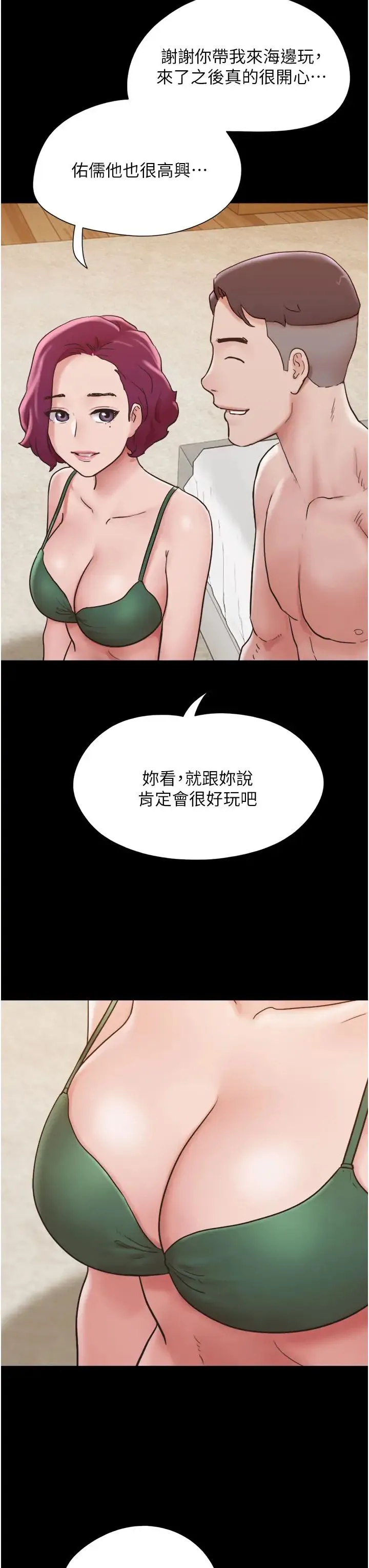 我的兵变女友 第41話-越來越濕的人母小穴 第9页