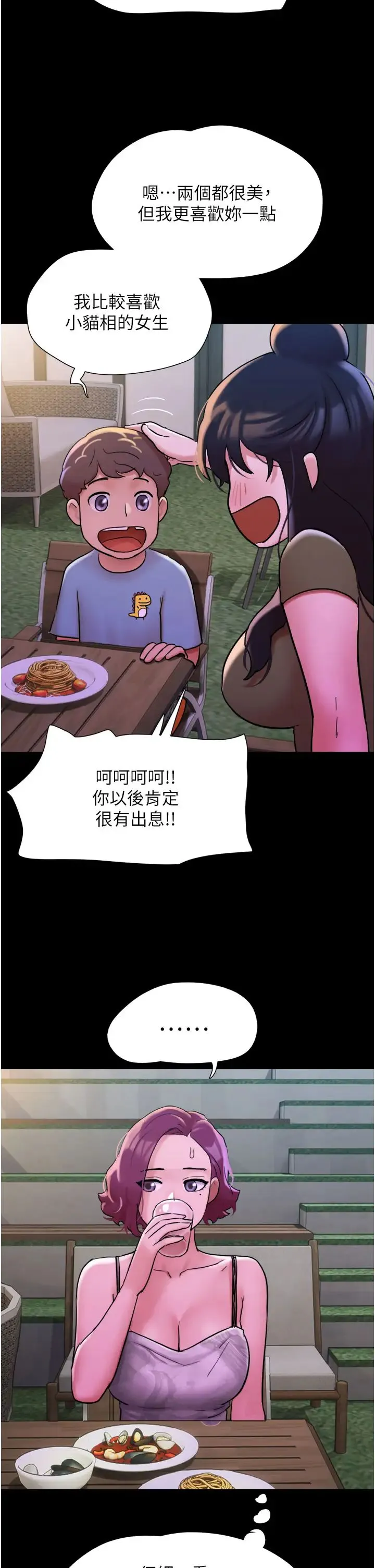 我的兵变女友 第41話-越來越濕的人母小穴 第41页