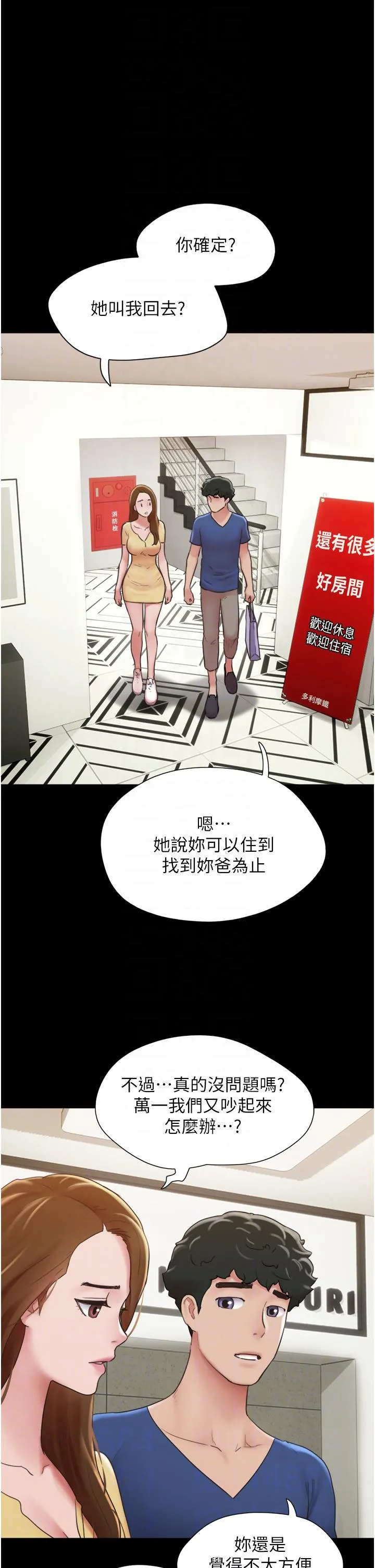 我的兵变女友 第15话-两个女友一起洗澎澎 第24页
