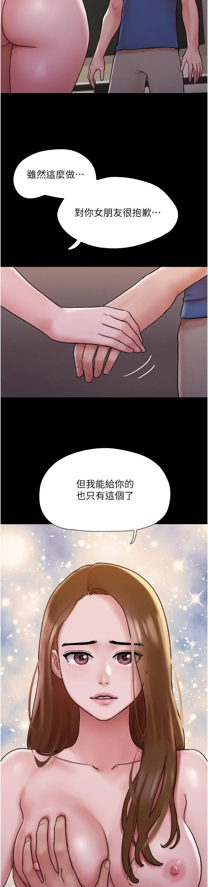 我的兵变女友 第15话-两个女友一起洗澎澎 第3页