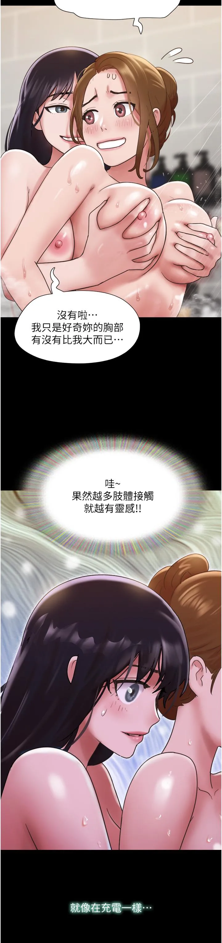 我的兵变女友 第15话-两个女友一起洗澎澎 第47页