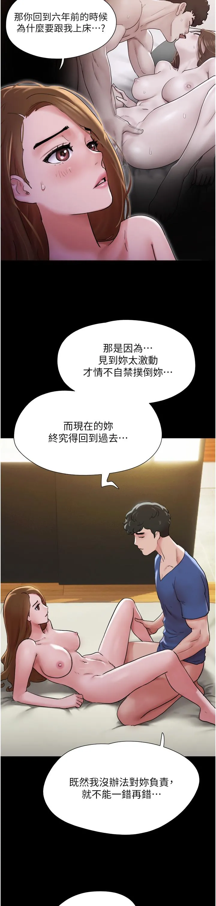 我的兵变女友 第15话-两个女友一起洗澎澎 第19页