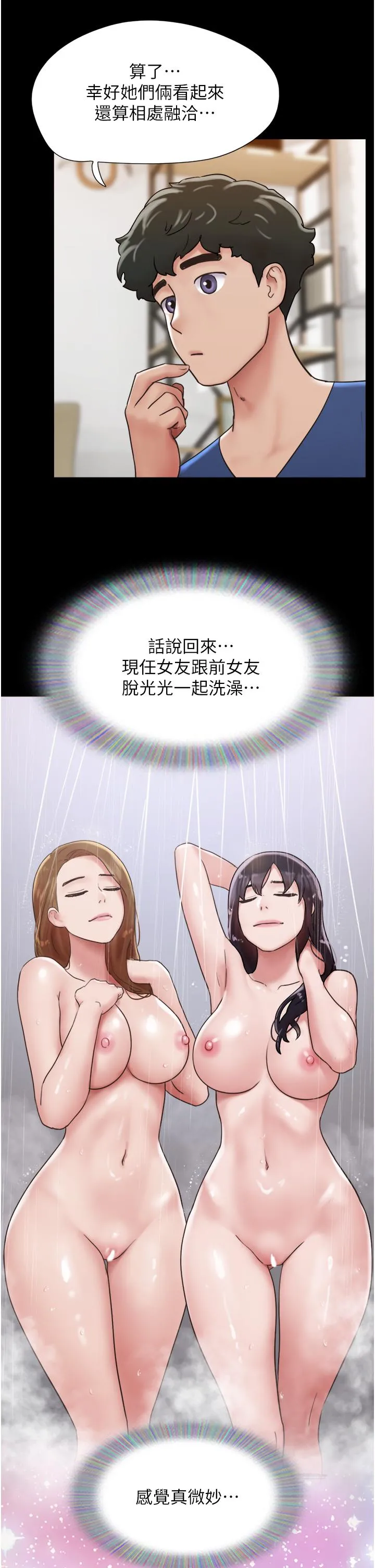 我的兵变女友 第15话-两个女友一起洗澎澎 第40页
