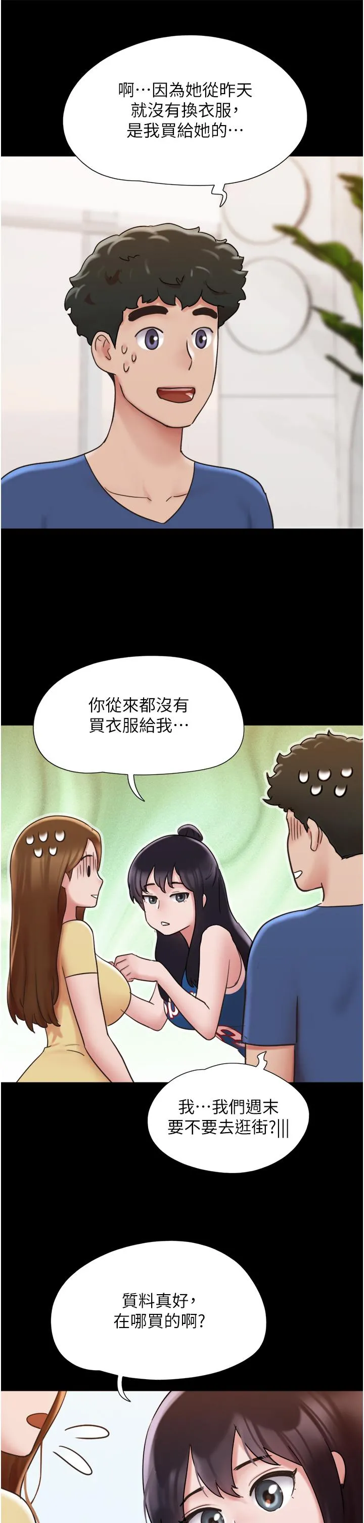 我的兵变女友 第15话-两个女友一起洗澎澎 第36页