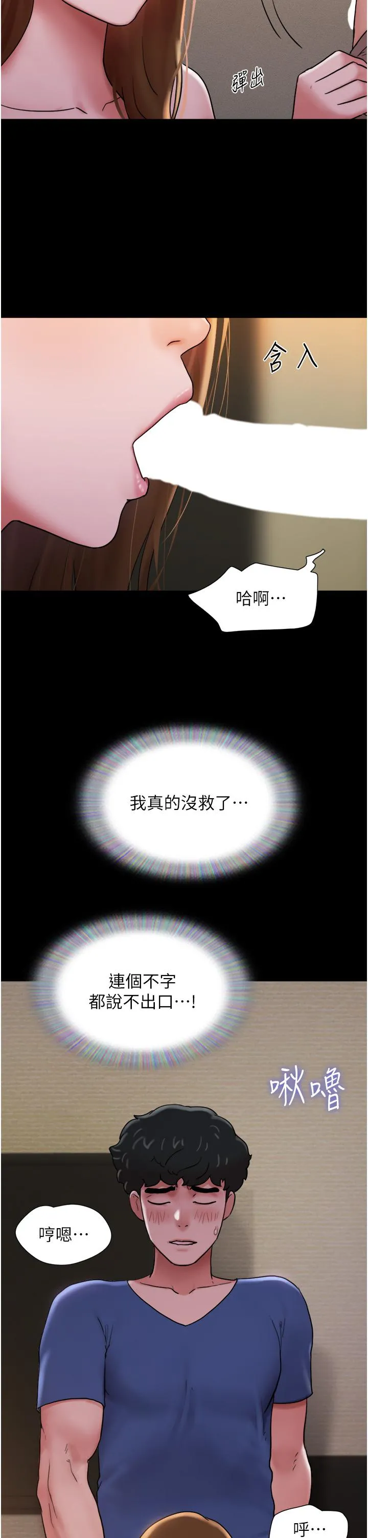 我的兵变女友 第15话-两个女友一起洗澎澎 第9页
