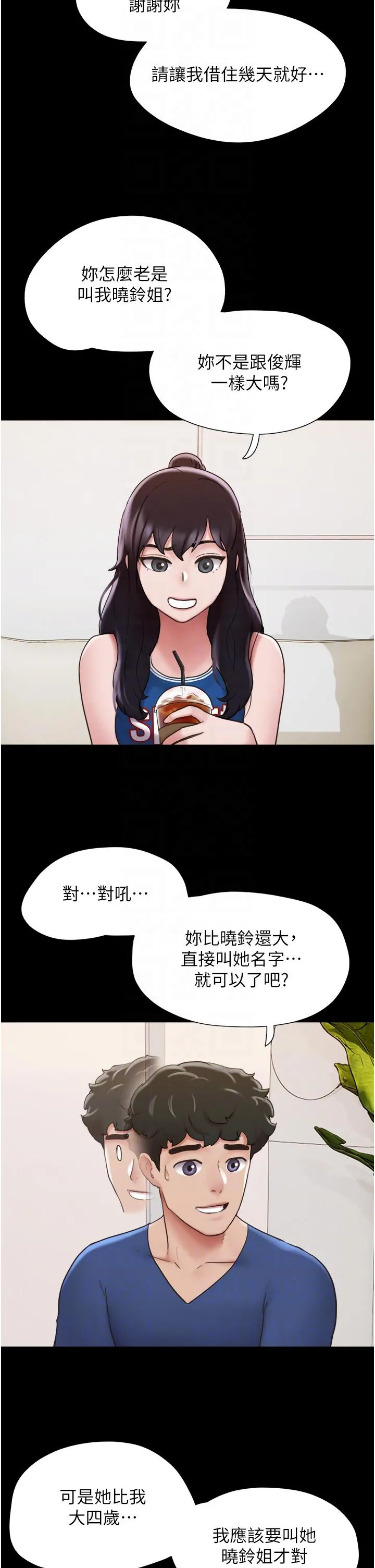我的兵变女友 第15话-两个女友一起洗澎澎 第30页