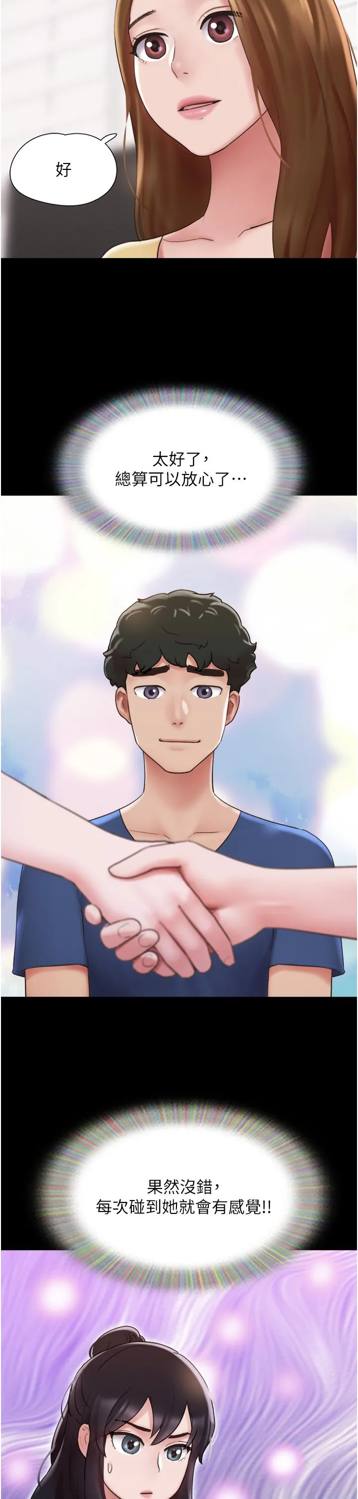 我的兵变女友 第15话-两个女友一起洗澎澎 第33页