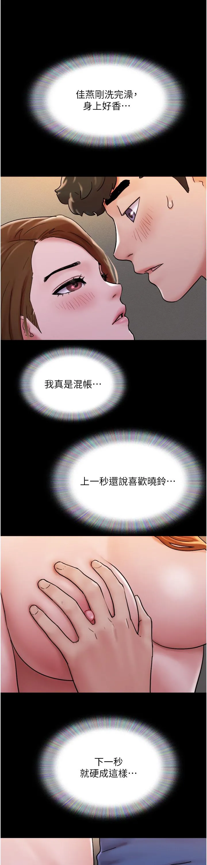 我的兵变女友 第15话-两个女友一起洗澎澎 第7页