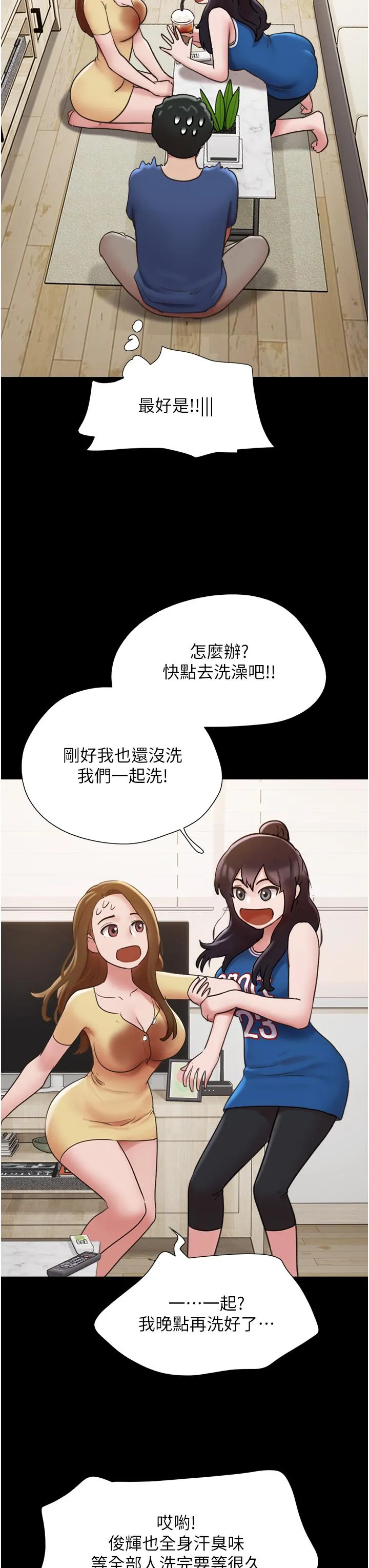 我的兵变女友 第15话-两个女友一起洗澎澎 第38页