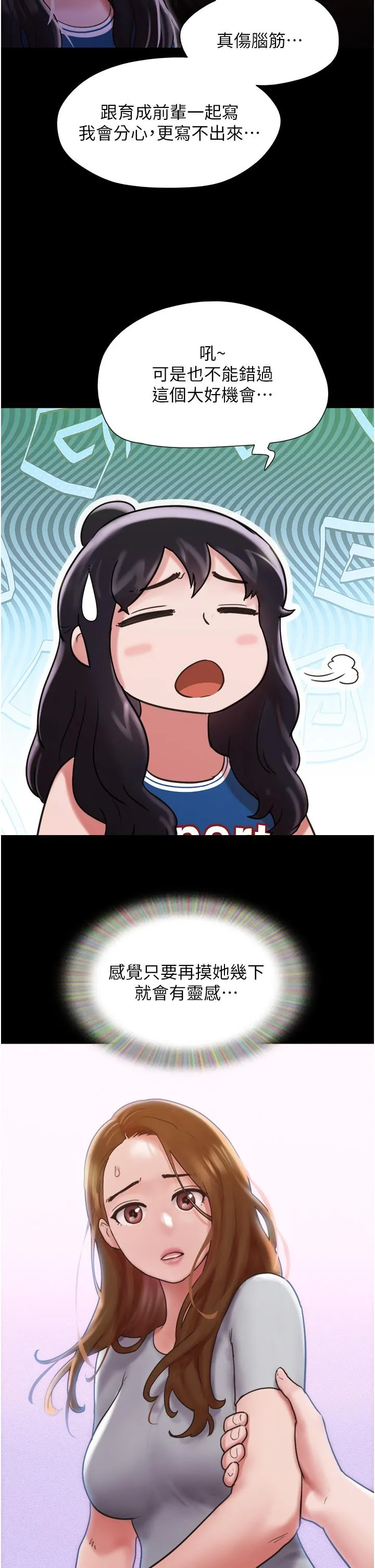 我的兵变女友 第15话-两个女友一起洗澎澎 第12页