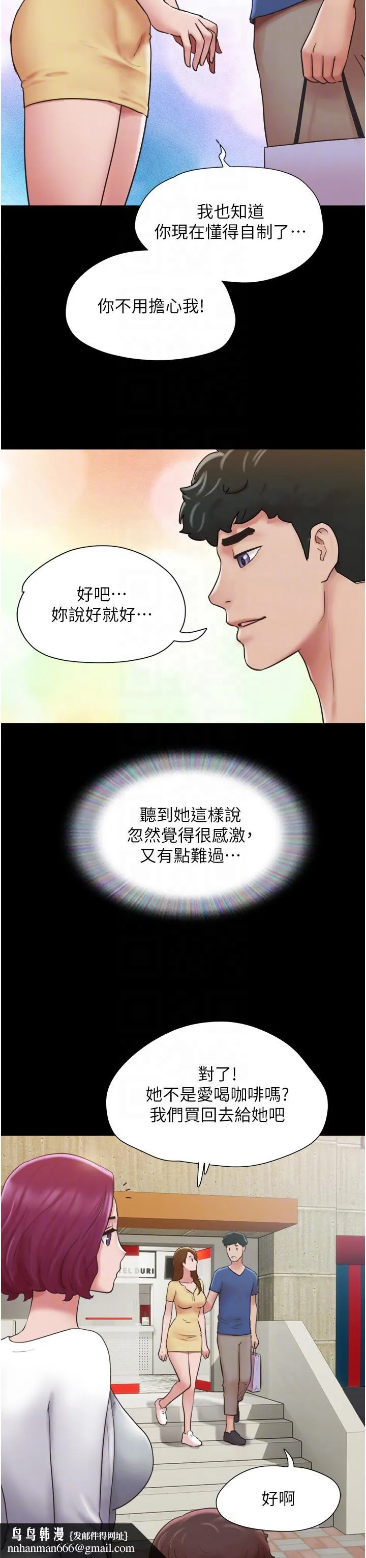 我的兵变女友 第15话-两个女友一起洗澎澎 第26页