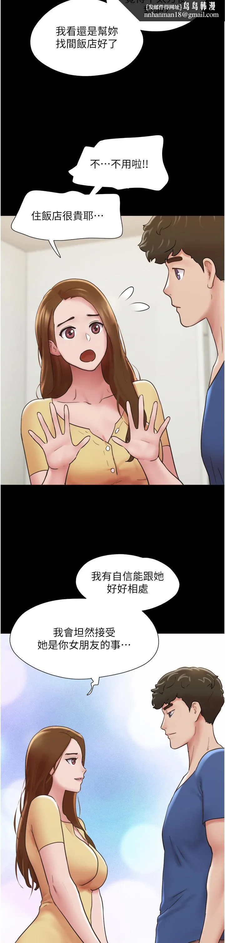 我的兵变女友 第15话-两个女友一起洗澎澎 第25页