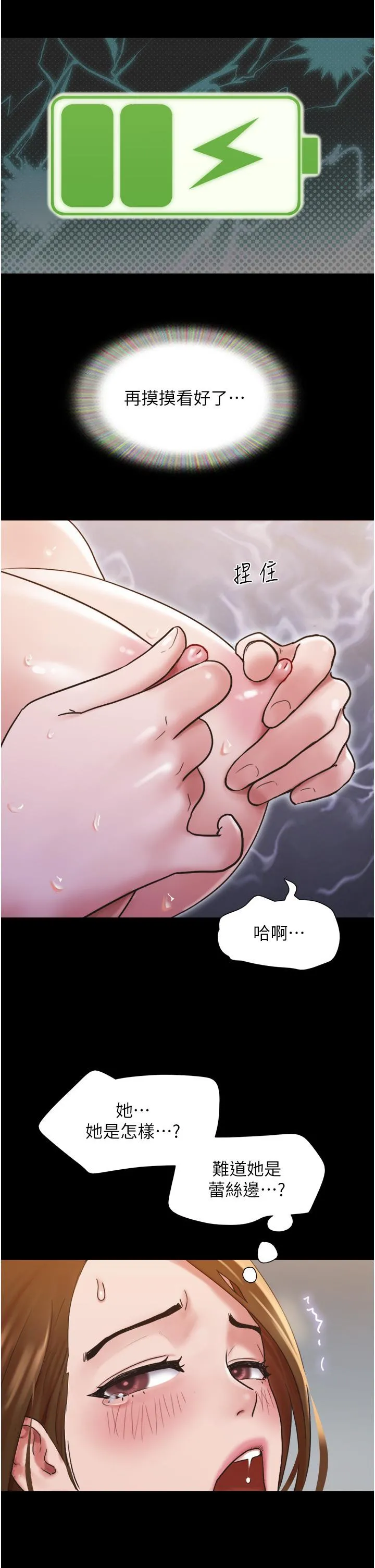 我的兵变女友 第15话-两个女友一起洗澎澎 第48页