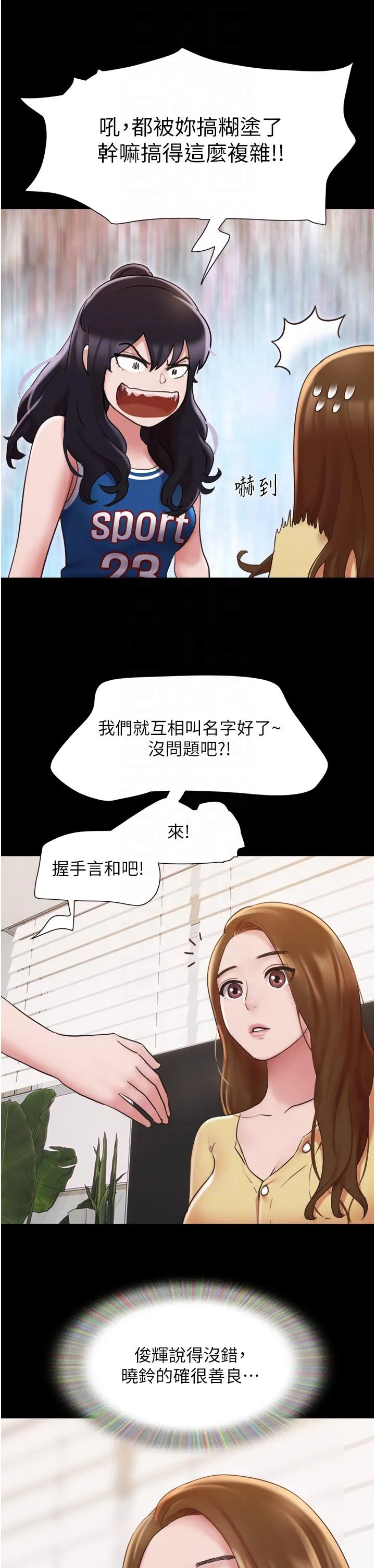 我的兵变女友 第15话-两个女友一起洗澎澎 第32页