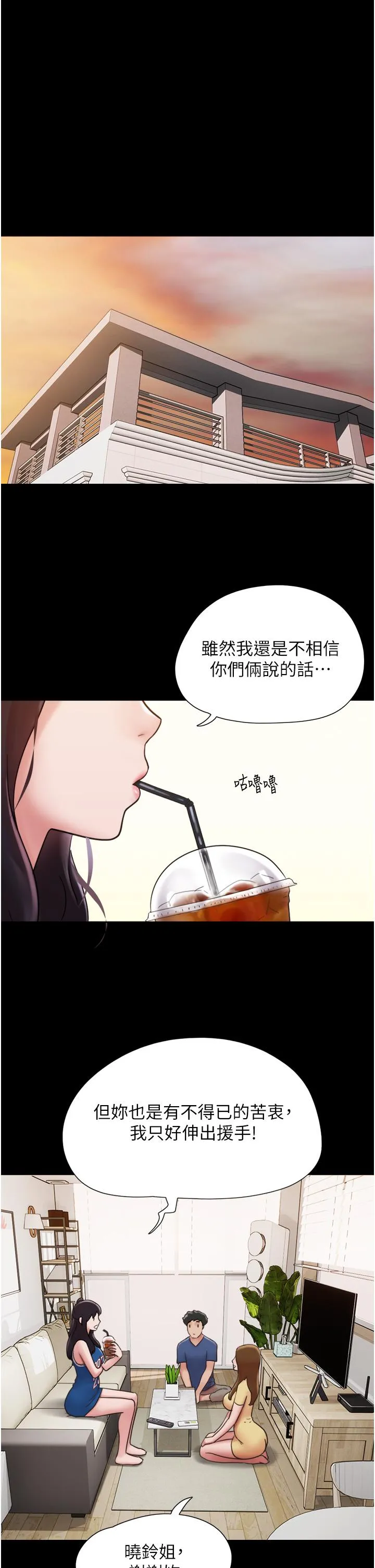 我的兵变女友 第15话-两个女友一起洗澎澎 第29页