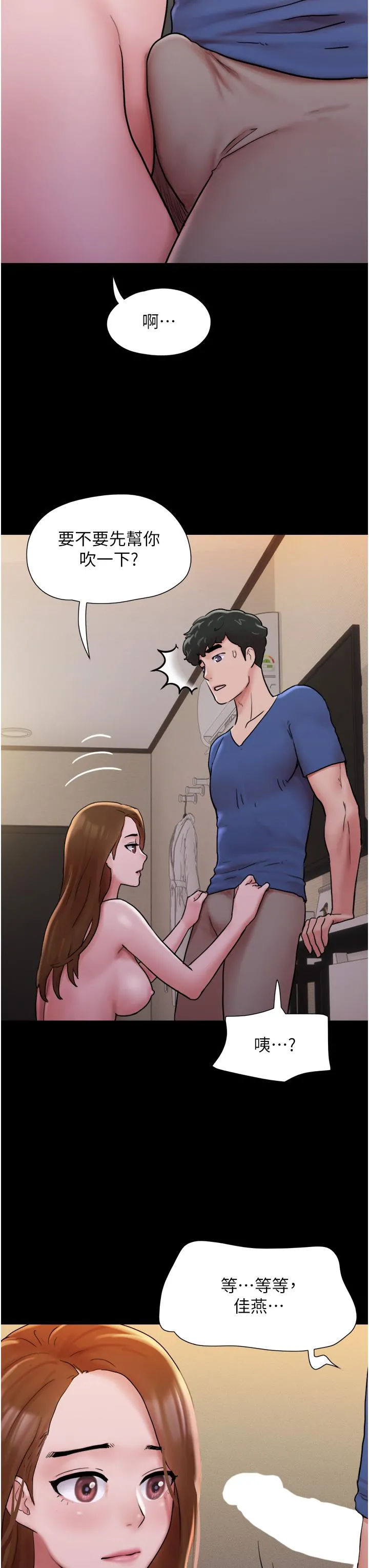 我的兵变女友 第15话-两个女友一起洗澎澎 第8页