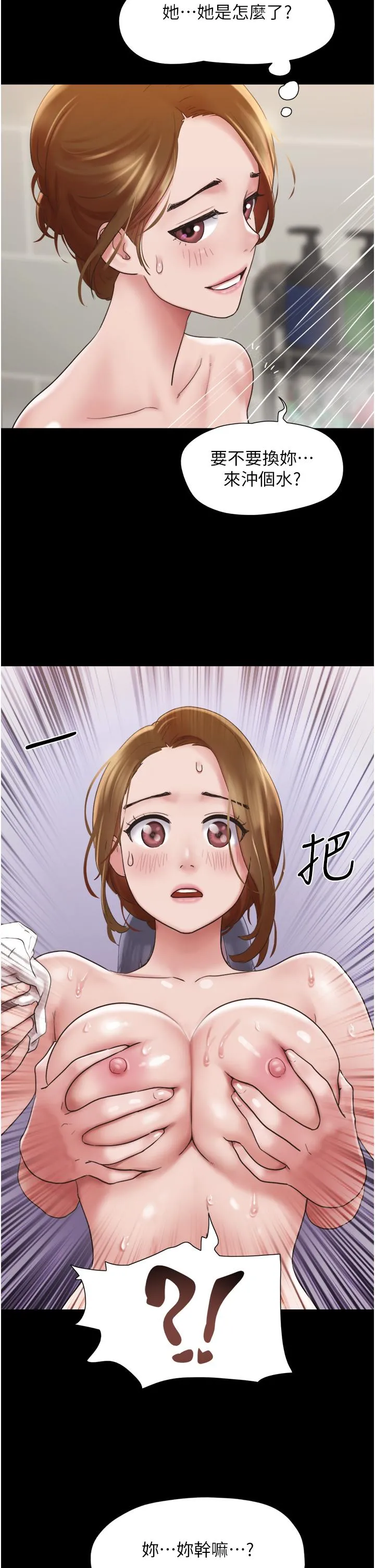 我的兵变女友 第15话-两个女友一起洗澎澎 第46页