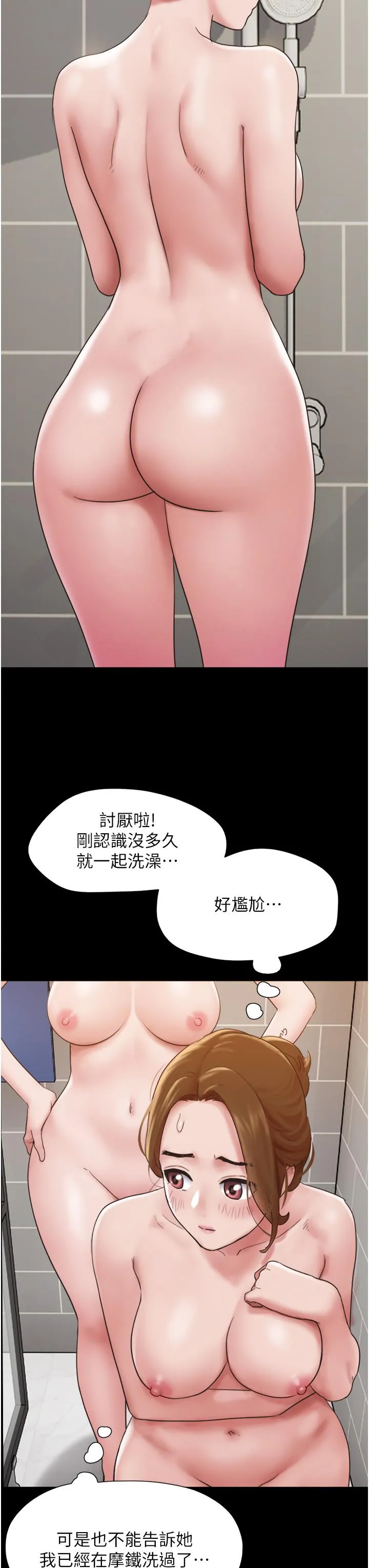 我的兵变女友 第15话-两个女友一起洗澎澎 第42页