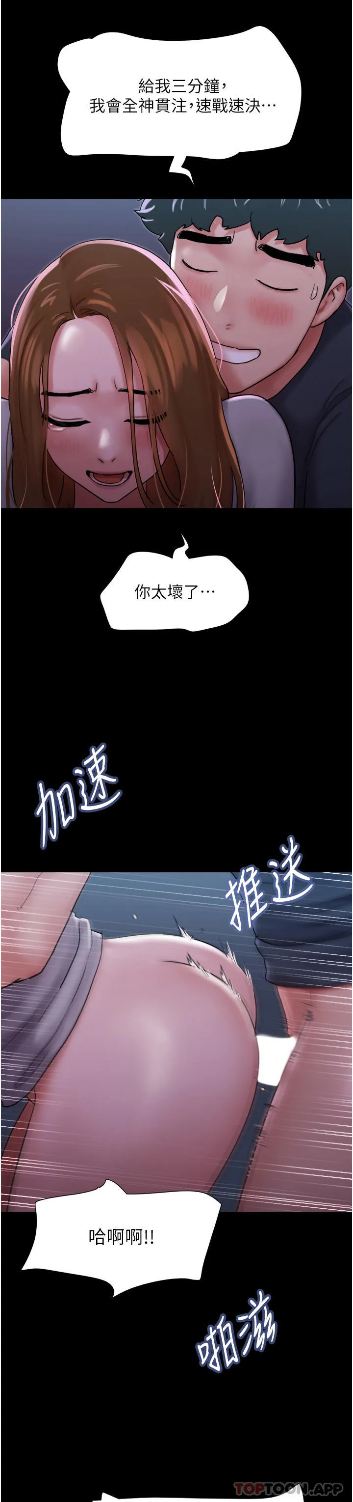 我的兵变女友 第10话-紧急时刻只想传宗接代？！ 第9页