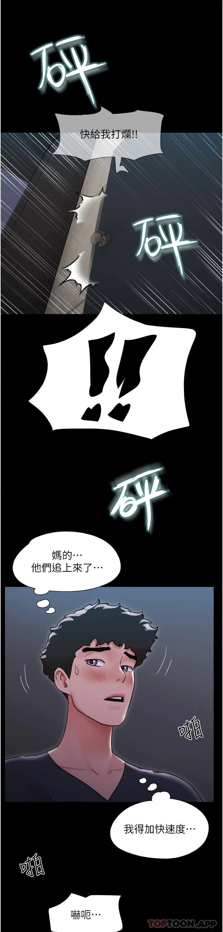 我的兵变女友 第10话-紧急时刻只想传宗接代？！ 第12页