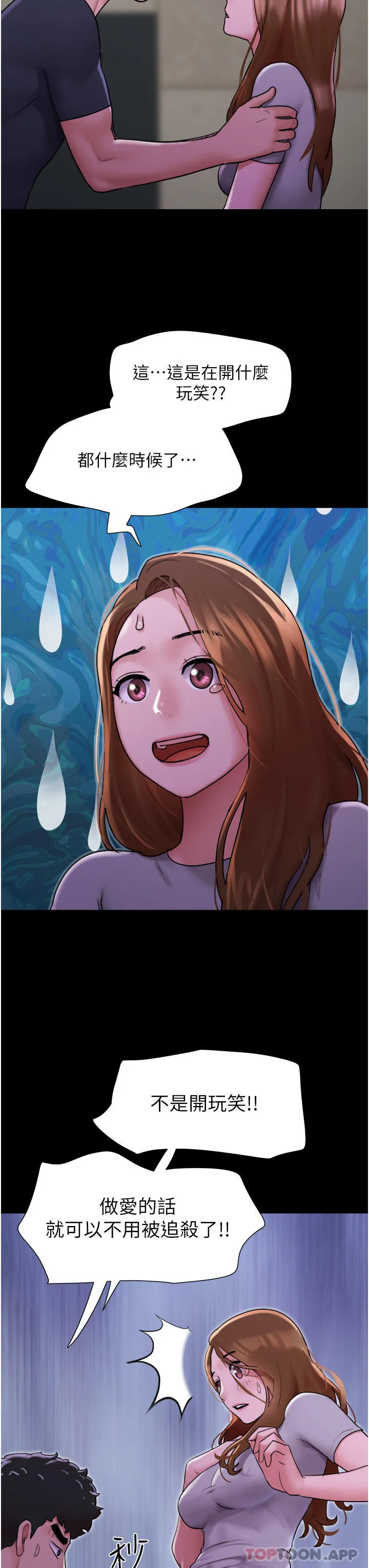 我的兵变女友 第10话-紧急时刻只想传宗接代？！ 第3页