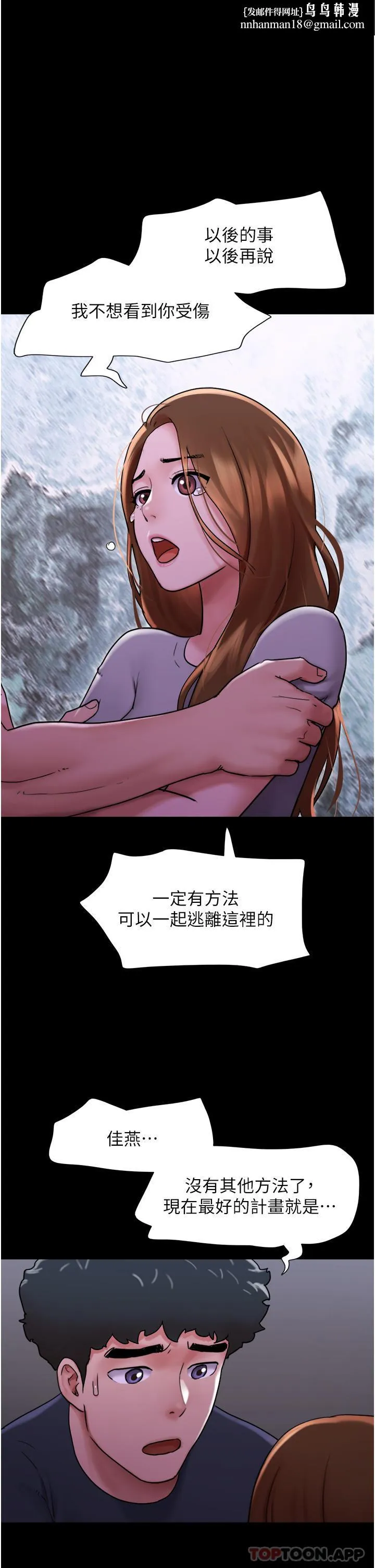 我的兵变女友 第10话-紧急时刻只想传宗接代？！ 第1页