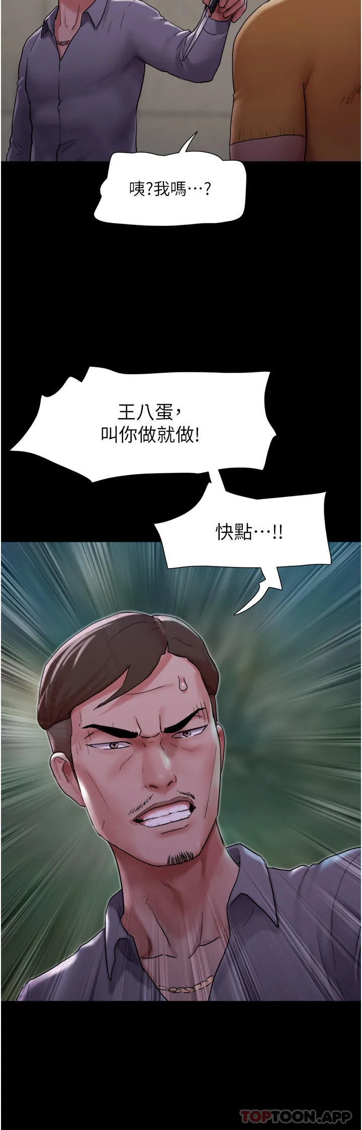 我的兵变女友 第10话-紧急时刻只想传宗接代？！ 第33页