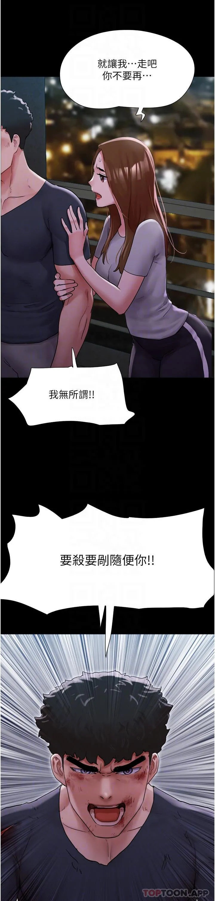 我的兵变女友 第10话-紧急时刻只想传宗接代？！ 第30页