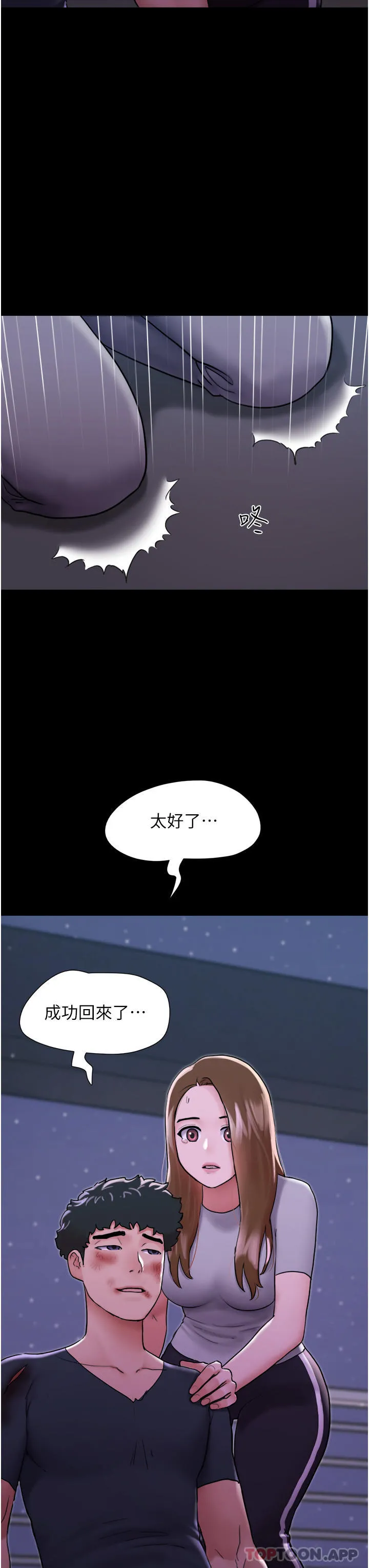 我的兵变女友 第10话-紧急时刻只想传宗接代？！ 第49页