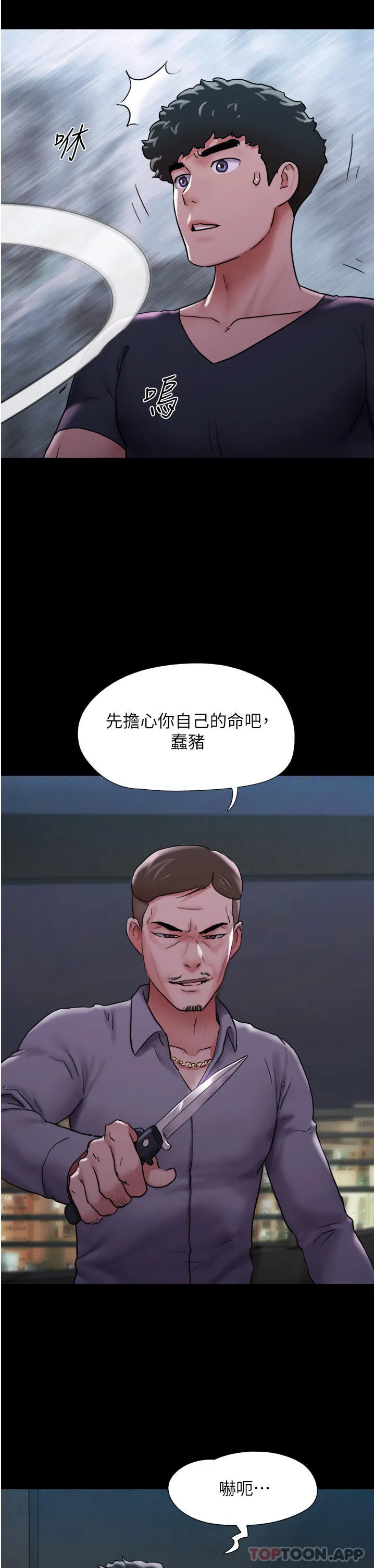 我的兵变女友 第10话-紧急时刻只想传宗接代？！ 第23页