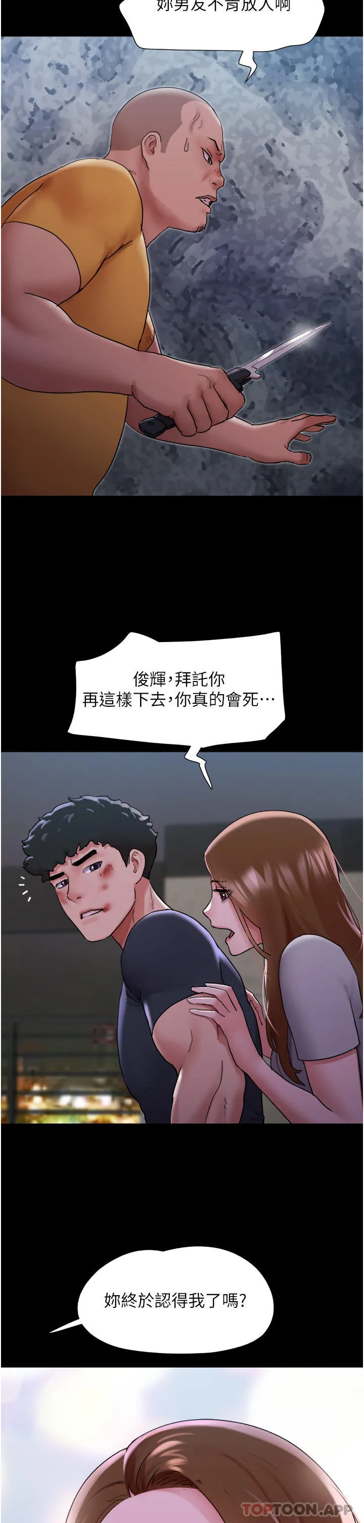 我的兵变女友 第10话-紧急时刻只想传宗接代？！ 第35页