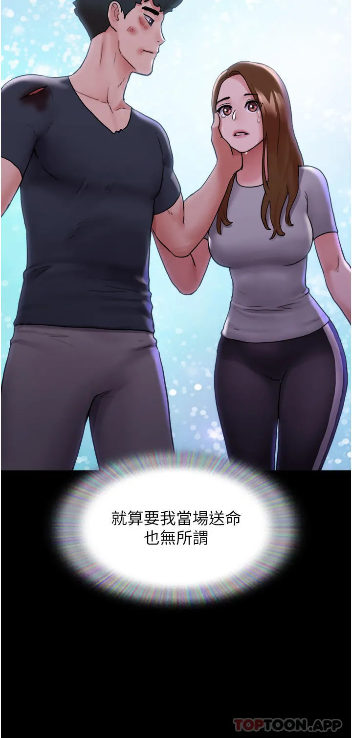 我的兵变女友 第10话-紧急时刻只想传宗接代？！ 第37页