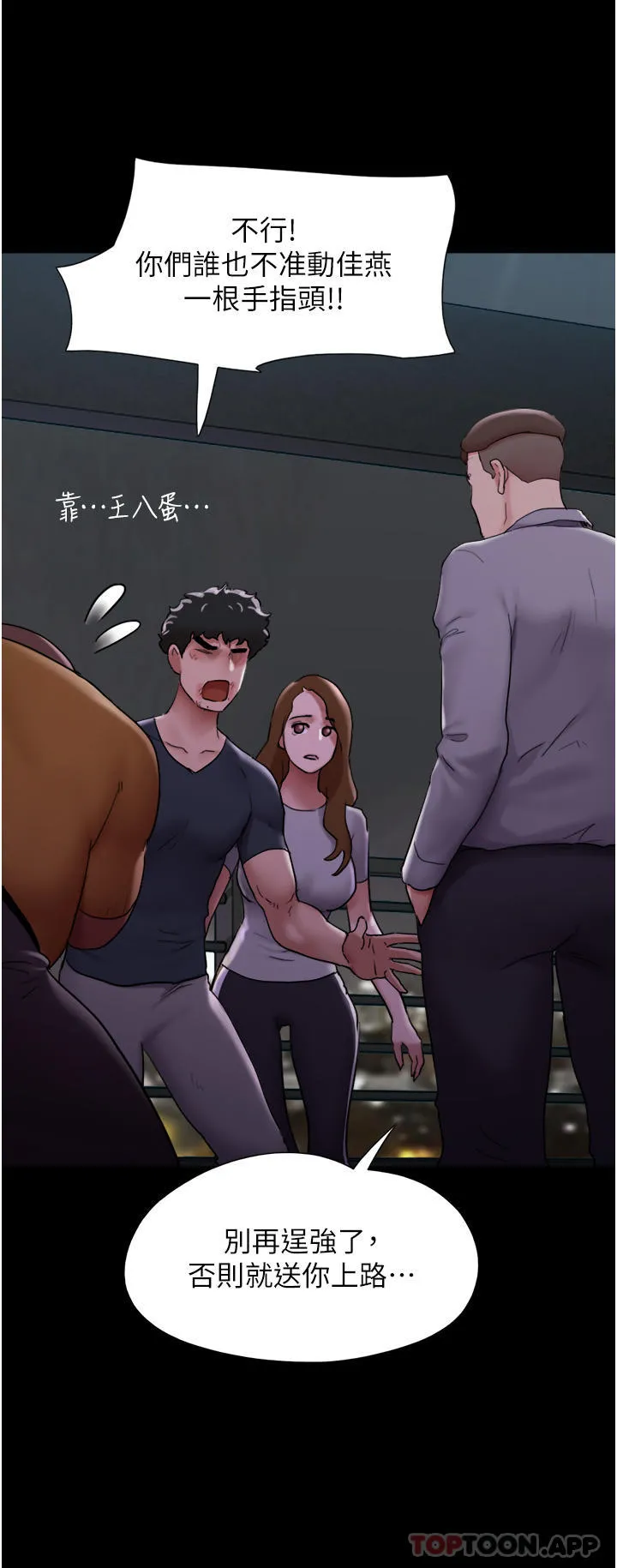 我的兵变女友 第10话-紧急时刻只想传宗接代？！ 第29页