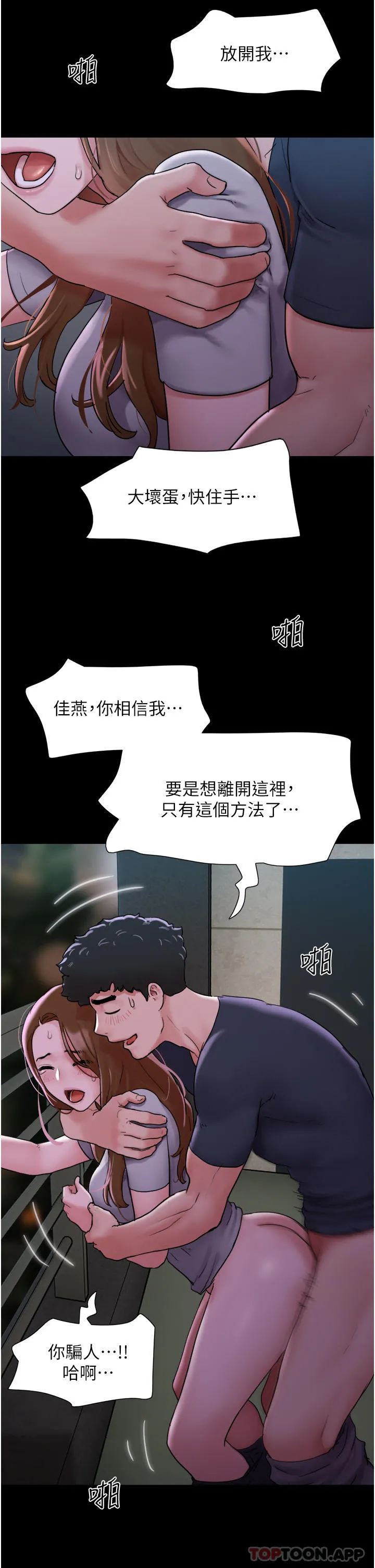 我的兵变女友 第10话-紧急时刻只想传宗接代？！ 第8页
